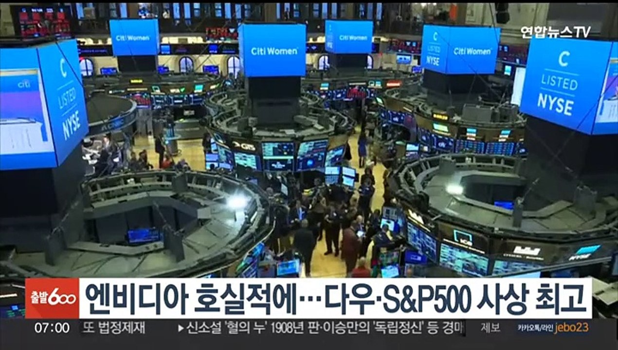 엔비디아 호실적에…다우·S&P500 사상 최고