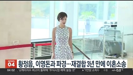 황정음, 이영돈과 파경…재결합 3년 만에 이혼소송