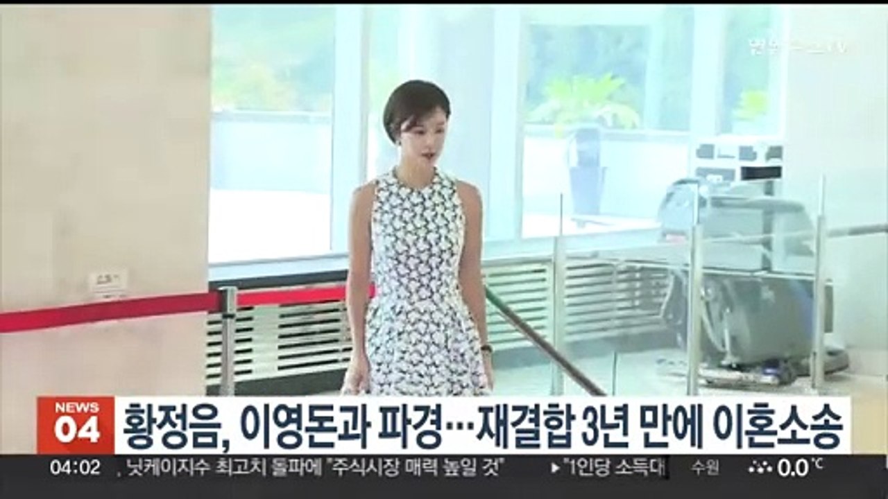 황정음, 이영돈과 파경…재결합 3년 만에 이혼소송
