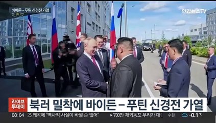 바이든 욕설에 푸틴 응수…미, 내일 러시아 제재안 발표