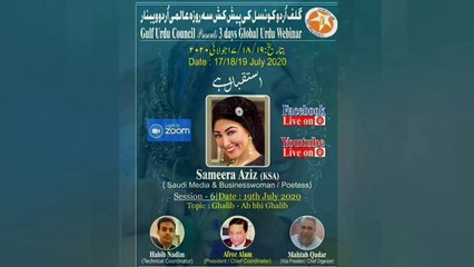 Youm E Ghazal  International 7   یوم غزل انٹرنی شنل