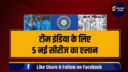 Team India के लिए 5 नई सीरीज का एलान, World Cup के बाद इन देशों से भिड़ेगा भारत, ये नई टीम होगी तैयार