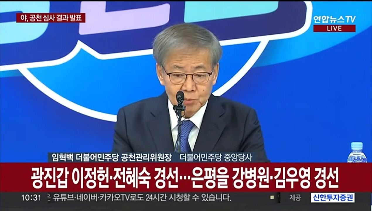 [현장연결] 민주당 공관위, 6차 공천 심사 결과 발표