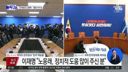 이재명 “노웅래, 정치적 도움 많이 주신 분”