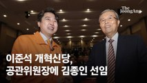 김종인, 개혁신당 구원등판…