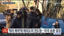 권도형 한국 송환 불발…'테라·루나' 반쪽 기소 불가피