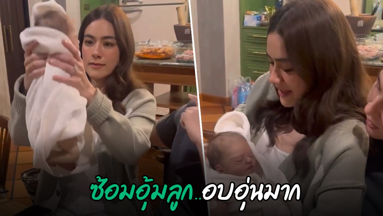 คิมเบอร์ลี่ - หมาก โมเมนต์ซ้อมอุ้มลูก กรี๊ดลั่น...