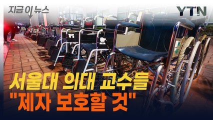 서울의대 교수들 집단행동 예고글에 박민수 차관 반응 [지금이뉴스] / YTN