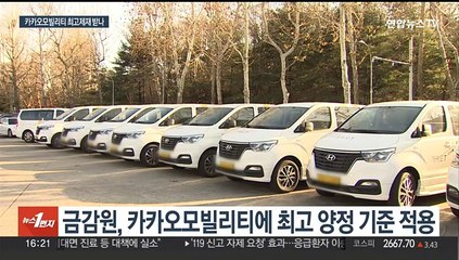 '분식회계 의혹' 카카오모빌리티…금감원, 제재 착수