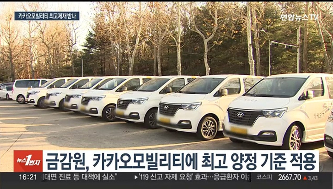 '분식회계 의혹' 카카오모빌리티…금감원, 제재 착수