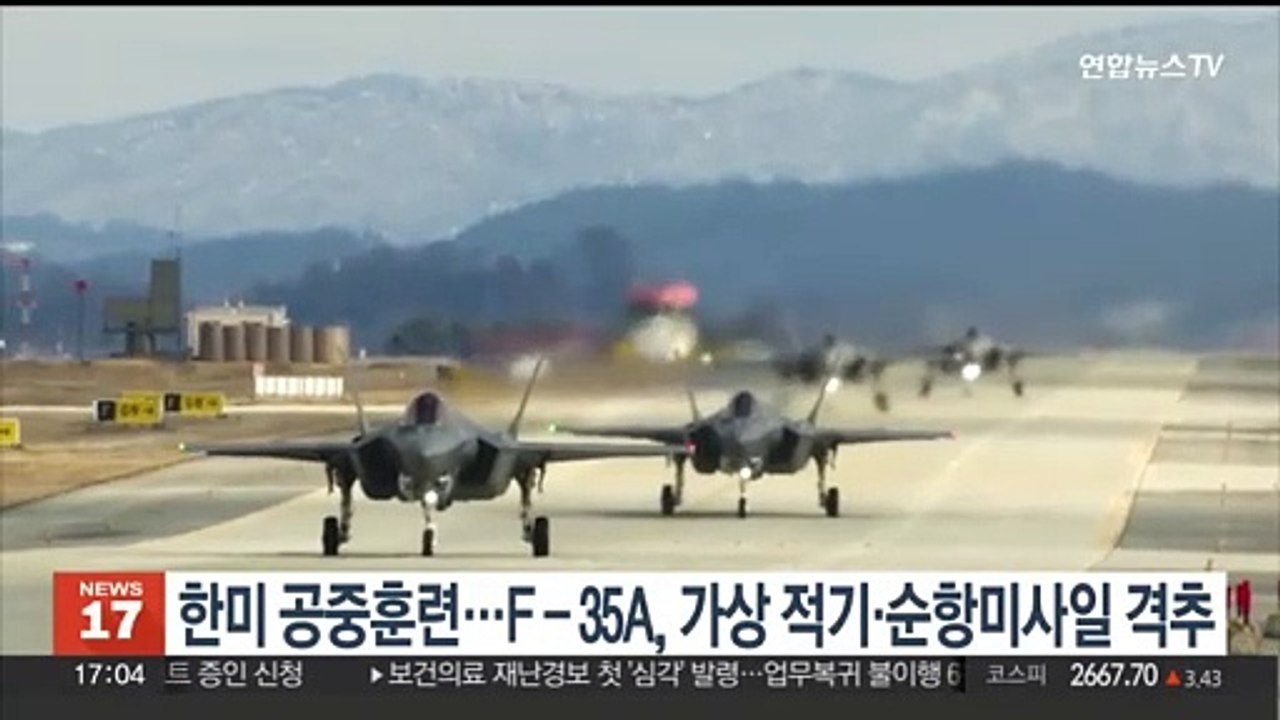 한미 F-35A, 한반도 상공서 적기·순항미사일 격추 훈련