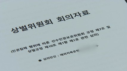 '후배 괴롭힘 의혹' 페퍼저축은행 A선수, 상벌위서 결론 못 내 / YTN