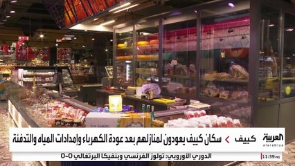 في الذكرى الثانية للحرب .. سكان كييف يعودون لمنازلهم بعد عودة الكهرباء وإمدادات المياه والتدفئة