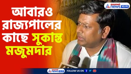 আবারও রাজ্যপালের কাছে সুকান্ত মজুমদার