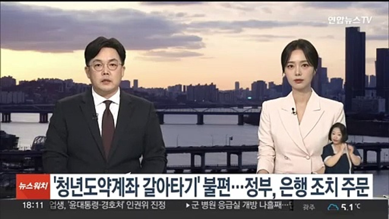 '청년도약계좌 갈아타기' 불편…정부, 은행 조치 주문