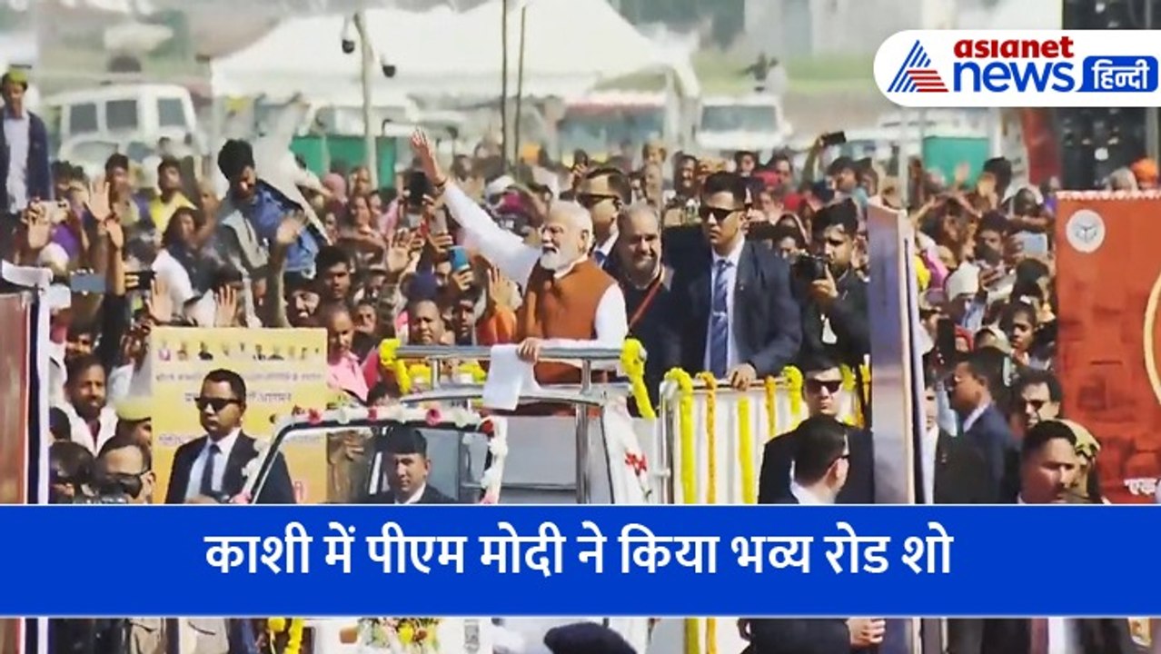 PM Modi ने काशी में किया रोड शो, गूंजे जय श्री...
