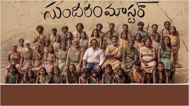 Sundaram Master Review ఈ సినిమాలో కామెడీ ఎలా ఉంది అంటే .. ముక్యంగా Hero Ravi Teja వచ్చి | Filmibeat