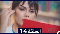 الطبيب المعجزة الحلقة 14 (Arabic Dubbed) HD