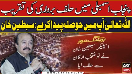 Oath-taking ceremony in Punjab Assembly