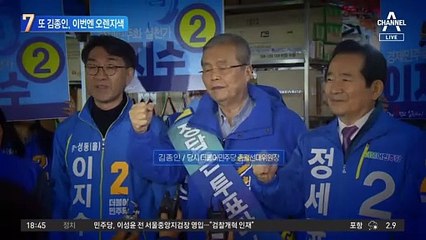 또 돌아온 김종인…이번엔 ‘오렌지색 점퍼’