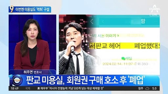 임창정, 연기학원 이어 미용실 ‘먹튀’ 논란?