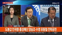 '공천 속도' 민주, 이어지는 파열음…여, 마포을 함운경 투입