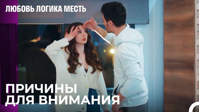 Болезнь - Это Оправдание, Любить Тебя - Это Прекрасно - Любовь Логика Месть 91 Серия