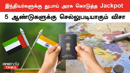 Dubai Announces Special Visa To Indians | துபாய் அரசு அறிவித்த 5 ஆண்டு விசா | Oneindia Tamil
