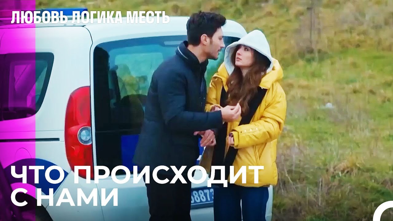 Эсра и Озан Были Арестованы - Любовь Логика Мес...