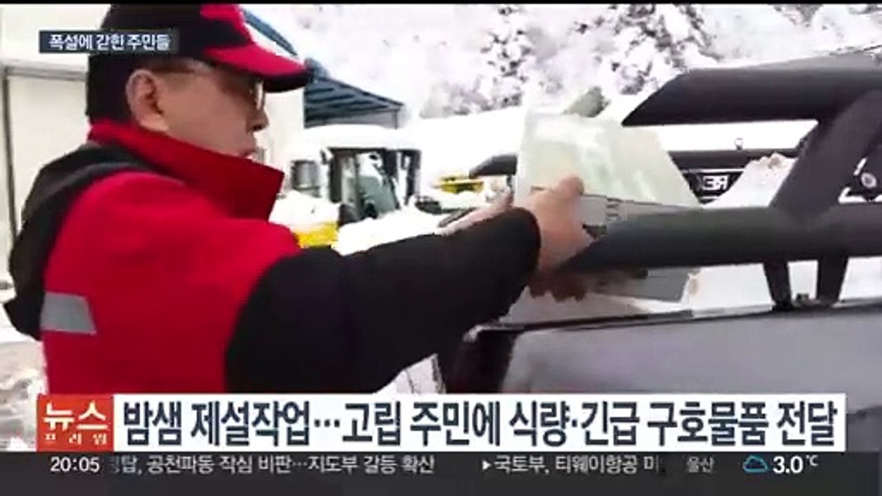 폭설로 울진 금강송면 주민 300여 명 정전·고립…헬기 구조까지