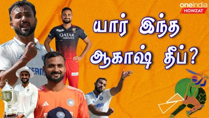 Akash Deep | குடும்பத்தை மீறி சாதித்து காட்டிய ஆகாஷ் தீப்