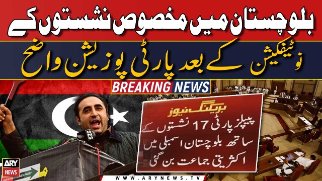 PPP Balochistan Assembly mein Aksariyati Jamat ban gai | Breaking News
