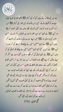 Daily Hadees | Hadees Sharif | Sahih Bukhari 2742 || Daily Blink #shorts #viral #hadees #hadith