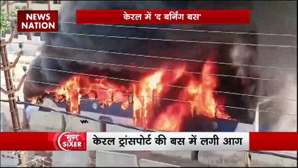 Super Sixer : Kerala में एक बस में लगी भीषण आग