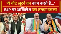 Lok Sabha election 2024: Akhilesh Yadav ने BJP और चुन-चुनकर सुनाया | वनइंडिया हिंदी