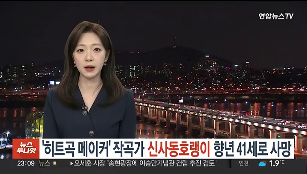'히트곡 메이커' 작곡가 신사동호랭이 향년 41세로 사망