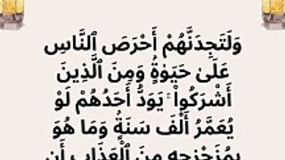 Quran surah Al baqarah verse 96