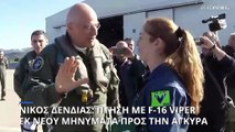 Ελλάδα: Πτήση πάνω από το Αιγαίο με σχηματισμό F16 Viper για τον υπουργό Άμυνας