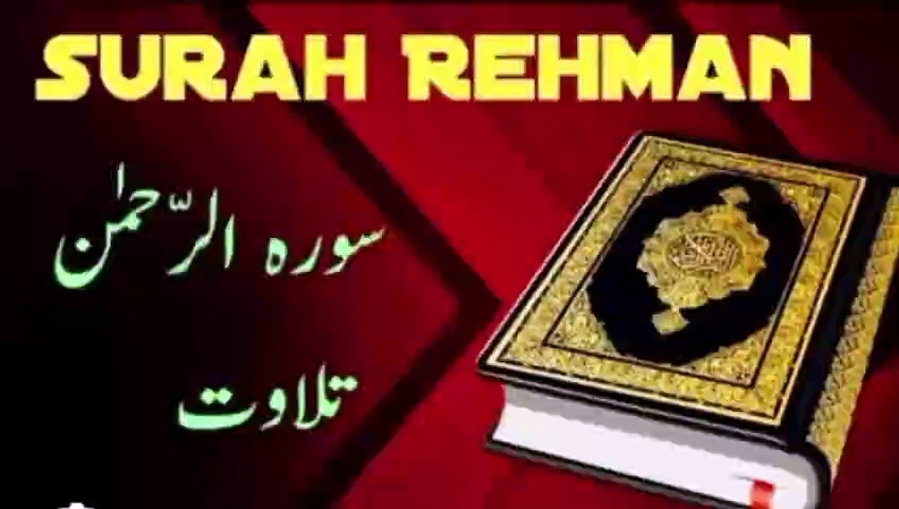 Surt al Rahman (61-78)
