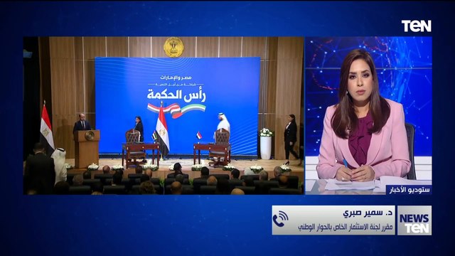 الأضخم في تاريخ مصر.. مقرر لجنة الاستثمار بالحوار الوطني عن مشروع رأس الحكمة بين مصر والإمارات