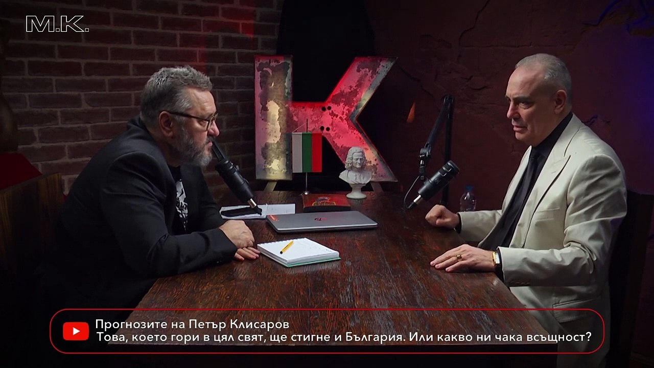 240221 Това, което гори в цял свят ще стигне и България. Петър Клисаров при @Martin_Karbowski
