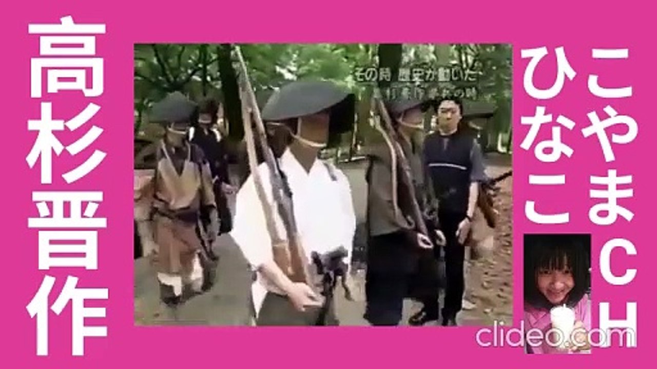 その時､歴史が動いたNo.16｢奇兵隊決起せよ! 高杉晋作挙兵の時｣2000年7月19日(水)43分-170MB-480x720-元原版-clideo