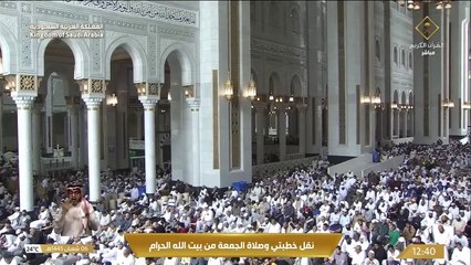 خطبة الجمعة من الحرم المكي