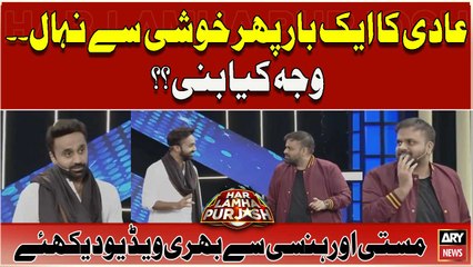 Aadi Adeal Ka Aik Bar Phir Khushi Se Nihaal.. Wajah Kya Bani??