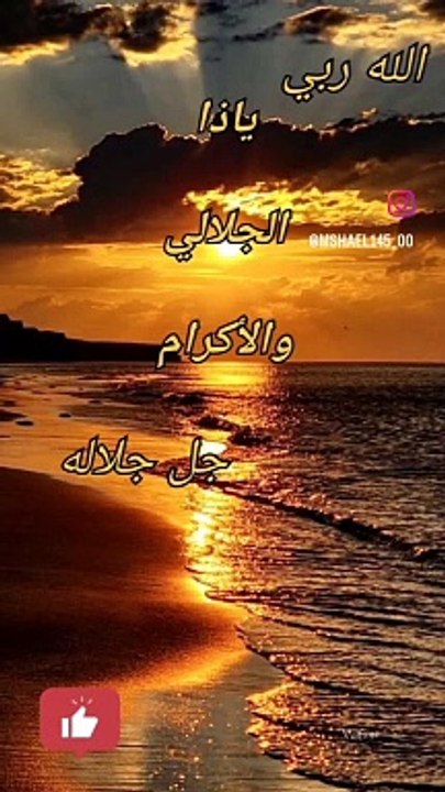 كلمتان إذا بدأت بهما الدعاء استجاب دعائك بإذن الله تعالى