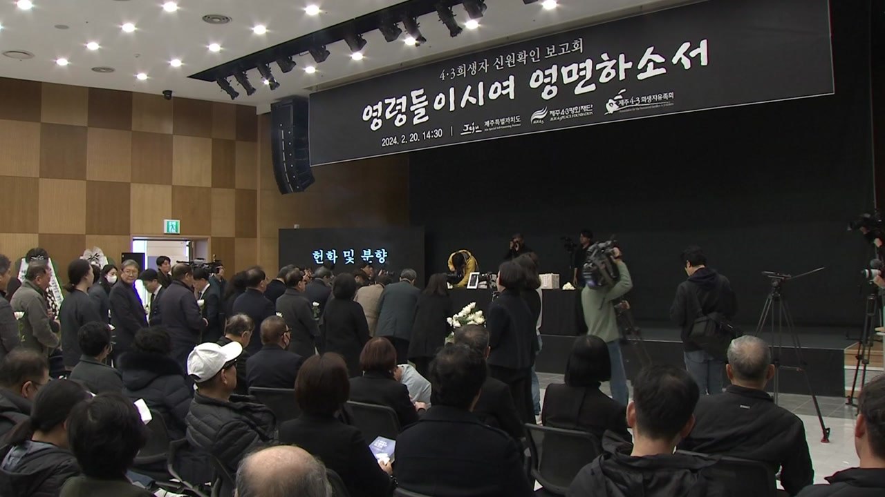 "70여 년 만에 가족 품에"...유족 채혈로 되찾은 4·3 희생자 / YTN