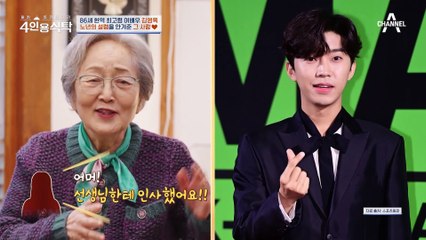 [#4인용식탁] 나의 최애 임영웅❤ 콘서트 다녀왔잖아~ 김영옥에게 노년의 설렘을 안겨준 사람