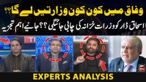 Wafaq main kon kon Wazartein Lega? Ishaq Dar ko Wazarat e Khazana Ki Chabi Jayegi?Experts analysis