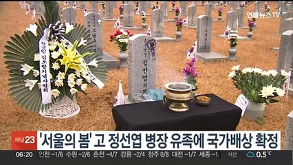 '서울의봄' 고 정선엽 병장 유족에 국가배상 8천만원 확정