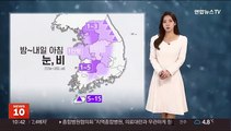 [날씨] 정월 대보름, 흐린 하늘…밤부터 전국 눈·비